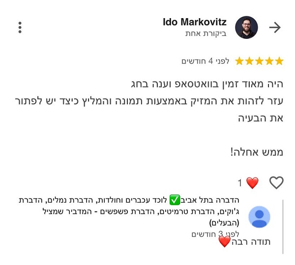 המלצה עלינו של לקוח