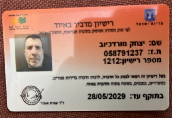 רישיון איוד בגז