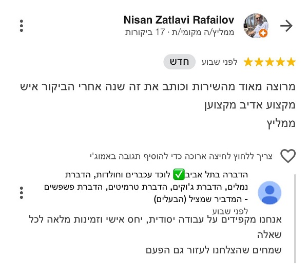 המלצה על טיפול בטרמיטים במשקוף